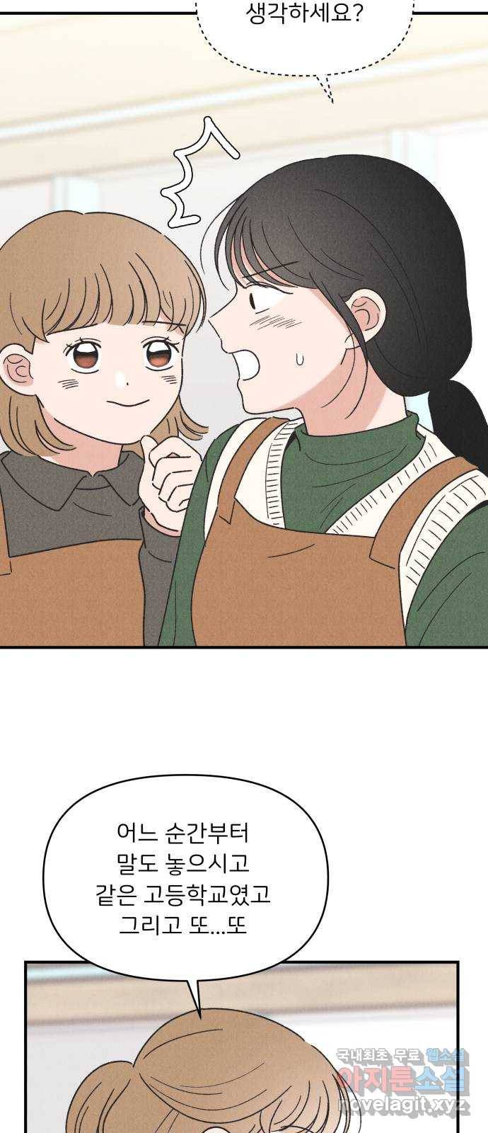 짝사랑 마들렌 39화 54