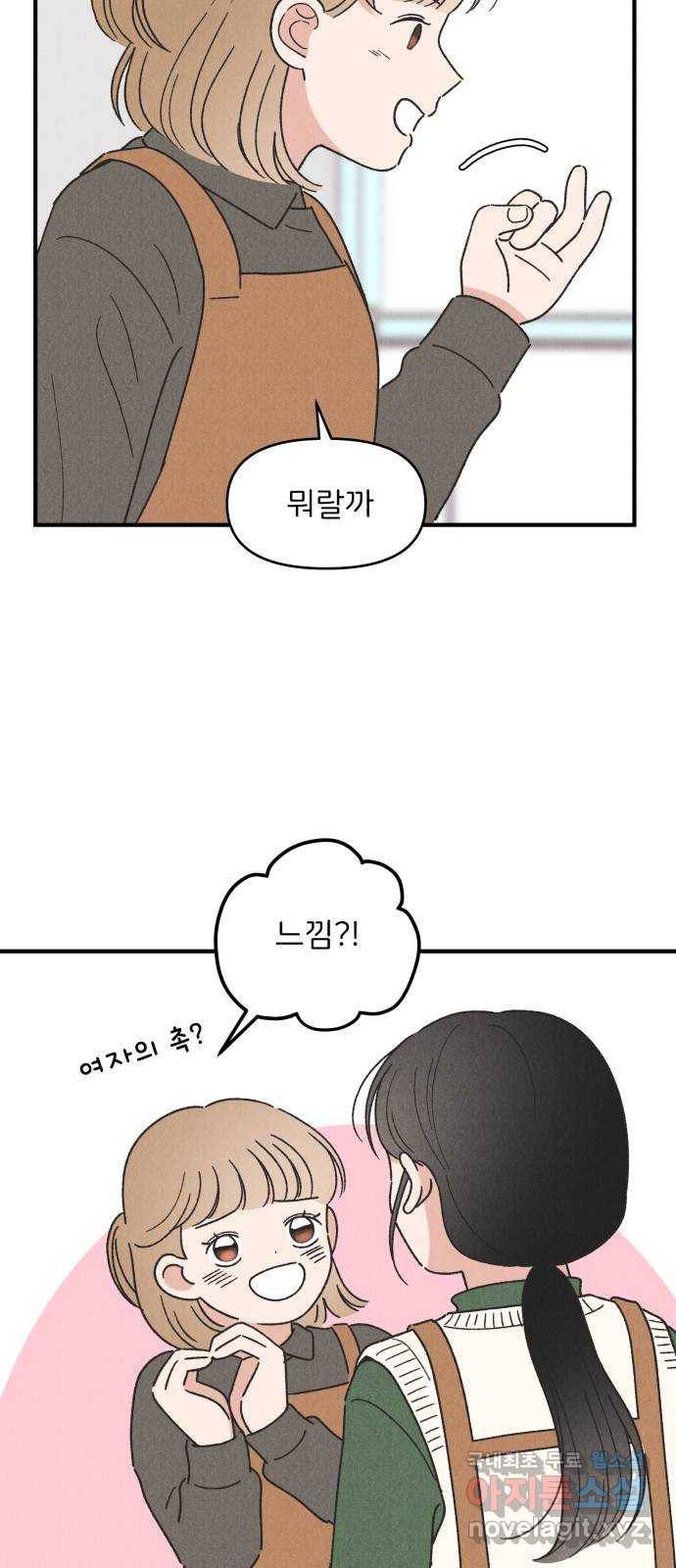 짝사랑 마들렌 39화 55