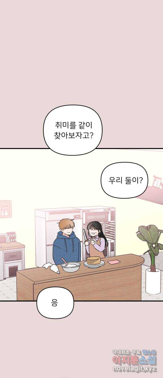 짝사랑 마들렌 39화 60