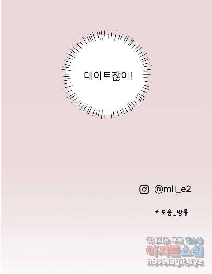 짝사랑 마들렌 39화 65