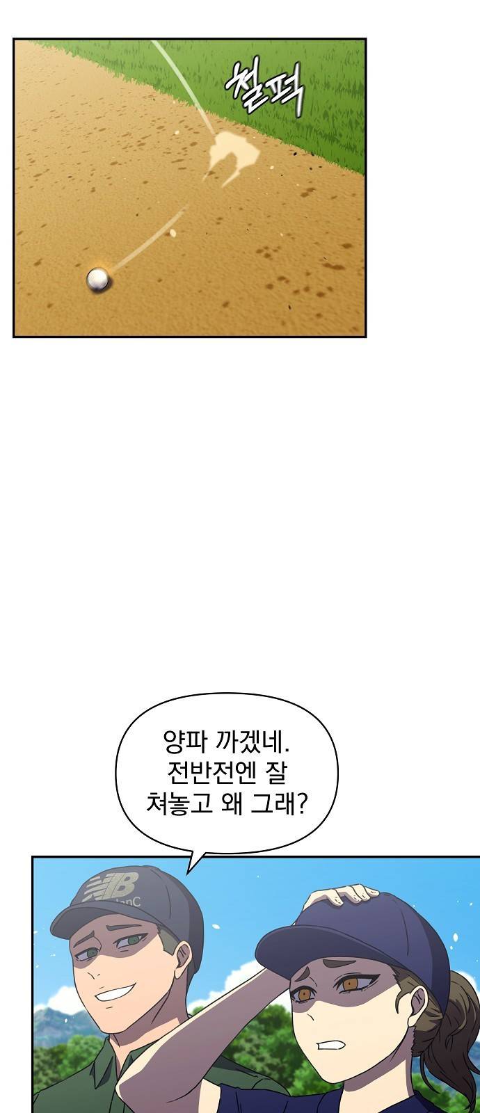 비밀친구(네이버) 12화 2