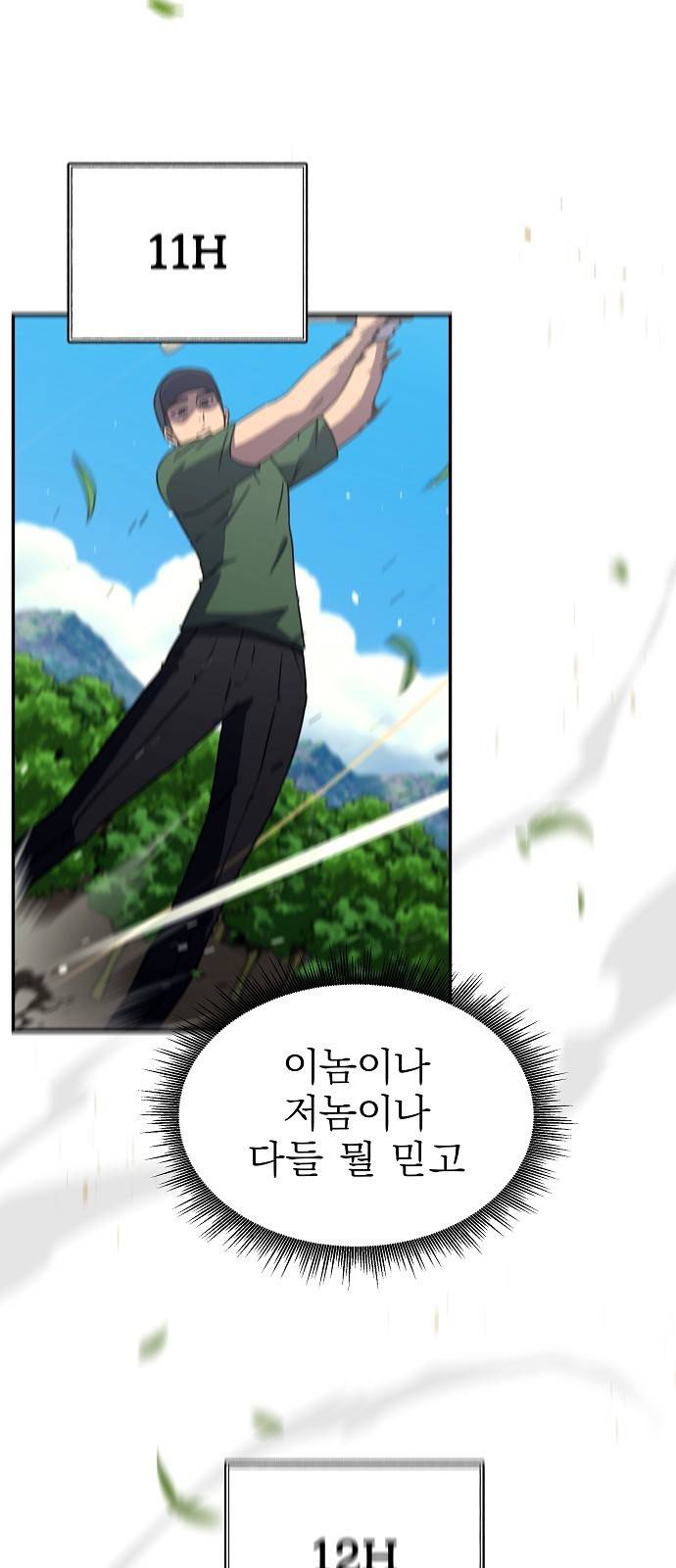 비밀친구(네이버) 12화 7