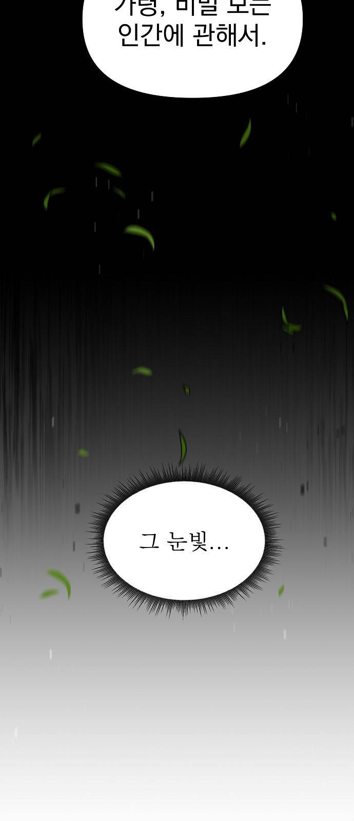 비밀친구(네이버) 12화 14