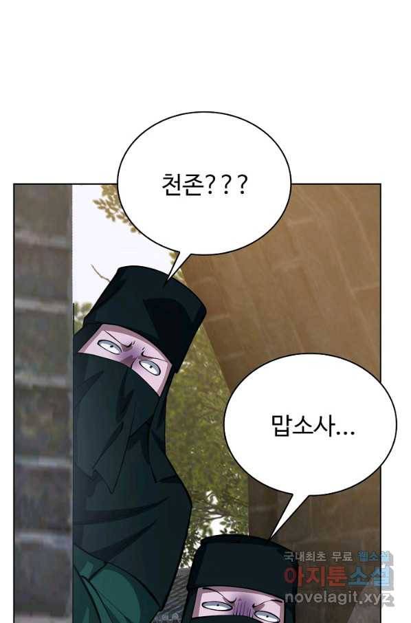 무법신선의 도시강림 108화 3
