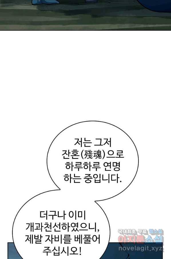 무법신선의 도시강림 108화 6