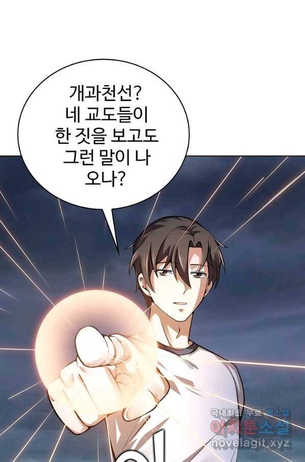 무법신선의 도시강림 108화 8