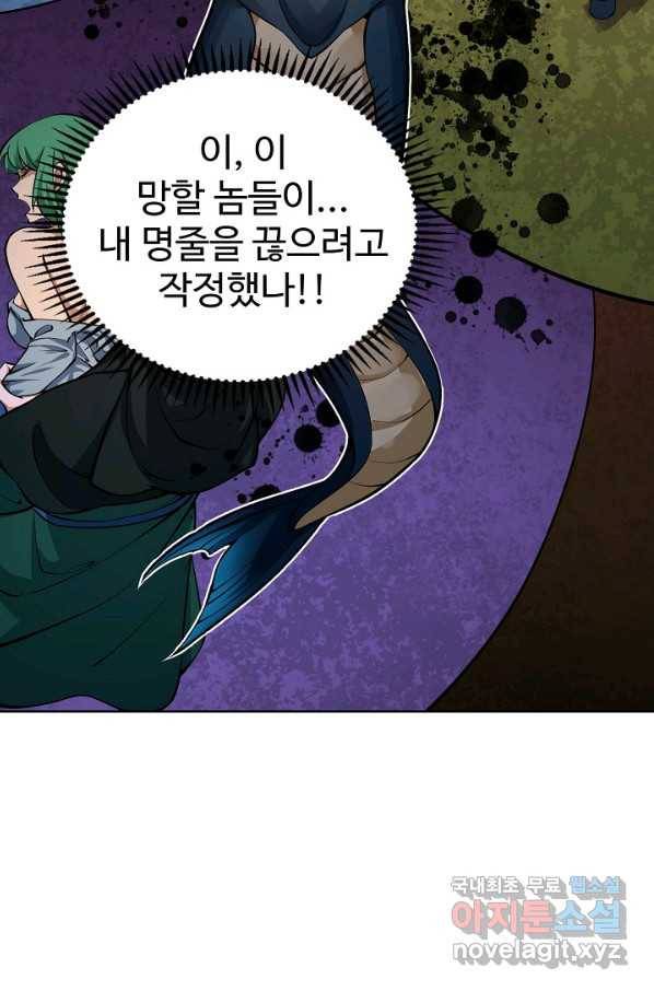 무법신선의 도시강림 108화 11