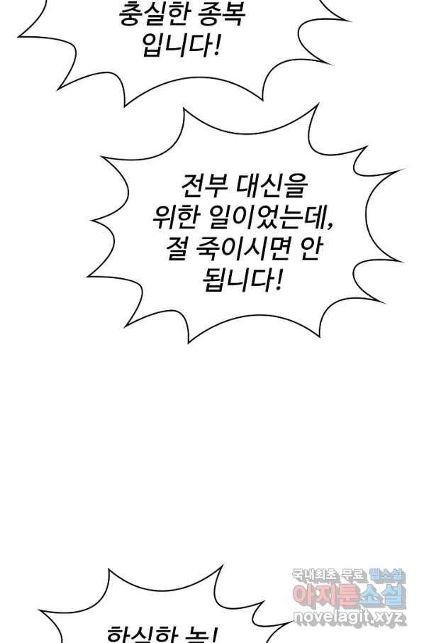 무법신선의 도시강림 108화 13
