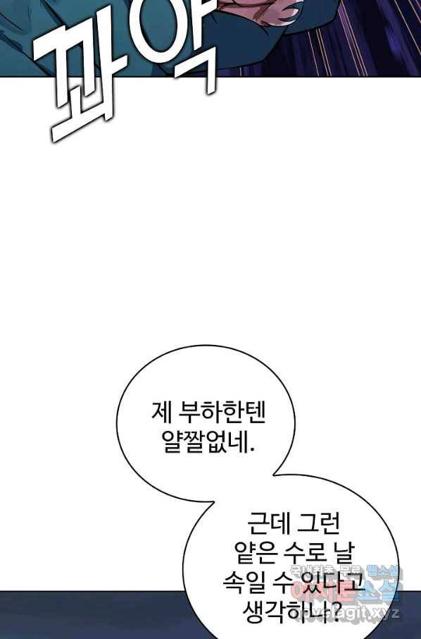 무법신선의 도시강림 108화 15