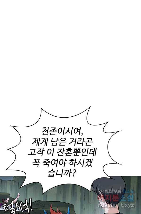 무법신선의 도시강림 108화 17