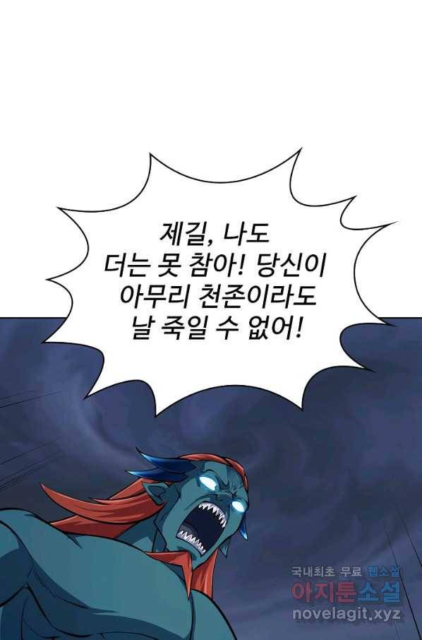 무법신선의 도시강림 108화 20