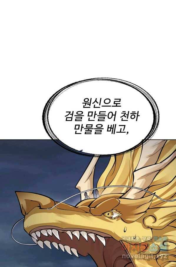 무법신선의 도시강림 108화 24