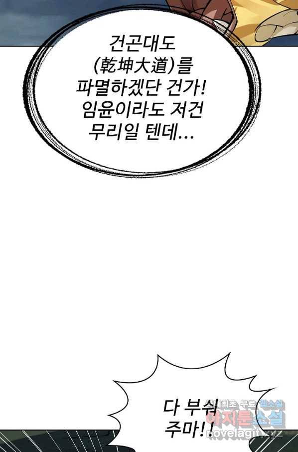 무법신선의 도시강림 108화 25