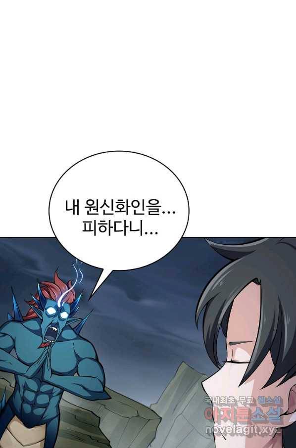 무법신선의 도시강림 108화 35
