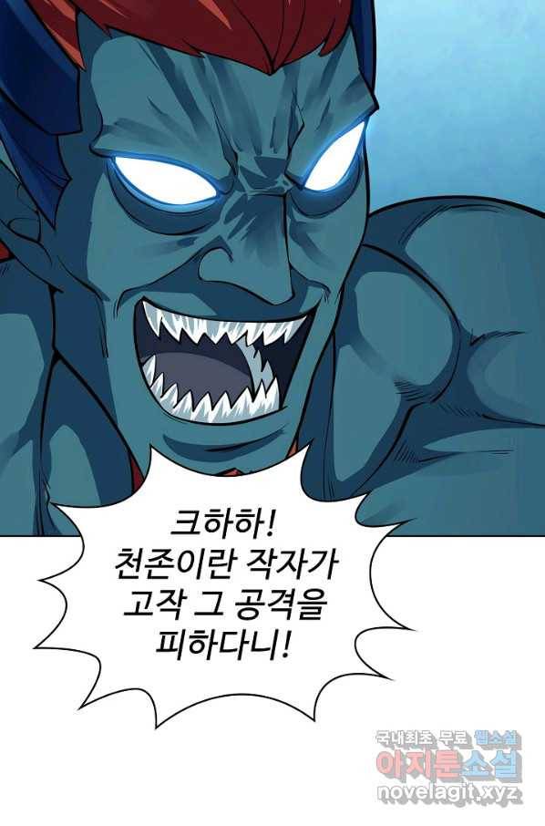 무법신선의 도시강림 108화 37