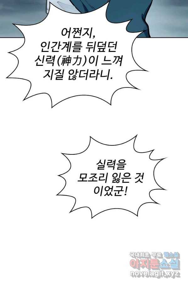 무법신선의 도시강림 108화 39