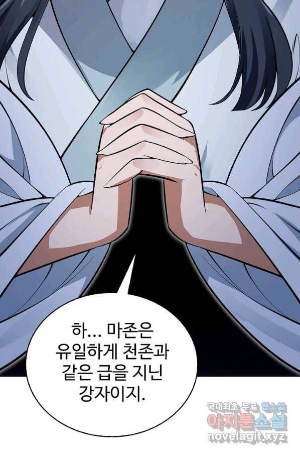 무법신선의 도시강림 108화 42