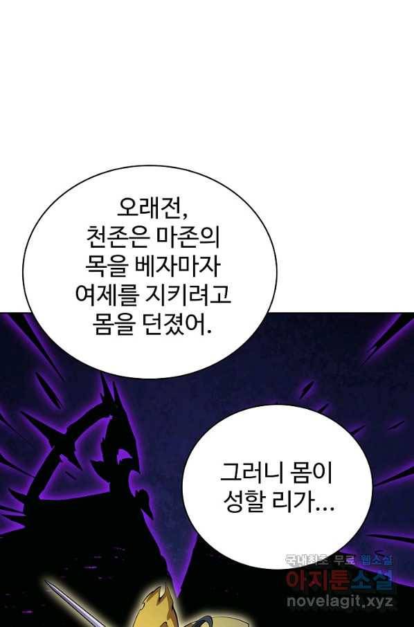 무법신선의 도시강림 108화 43
