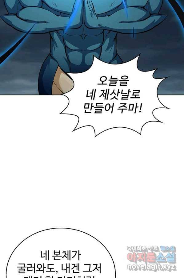 무법신선의 도시강림 108화 48