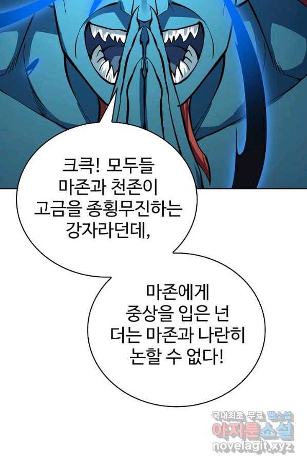 무법신선의 도시강림 108화 52
