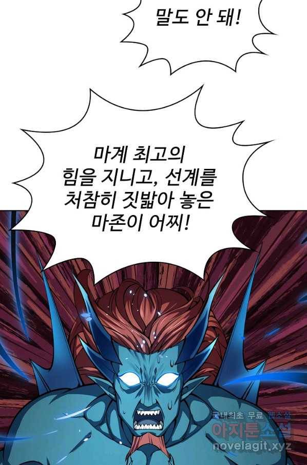 무법신선의 도시강림 108화 56