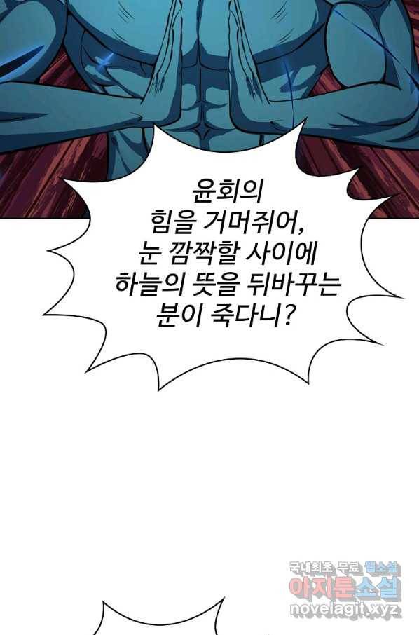 무법신선의 도시강림 108화 57