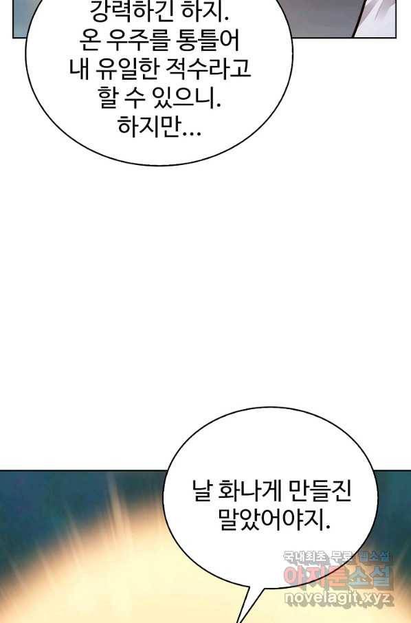 무법신선의 도시강림 108화 60