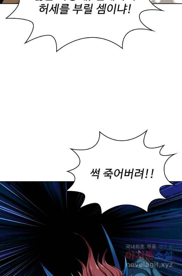 무법신선의 도시강림 108화 66