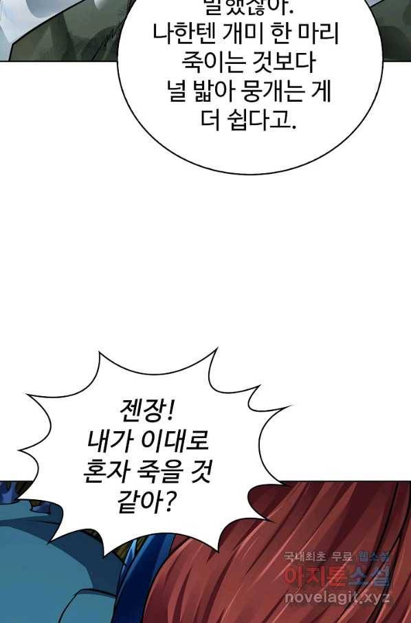 무법신선의 도시강림 108화 83