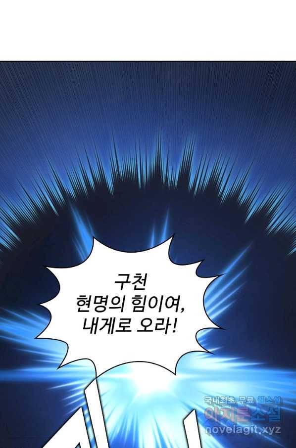 무법신선의 도시강림 108화 85