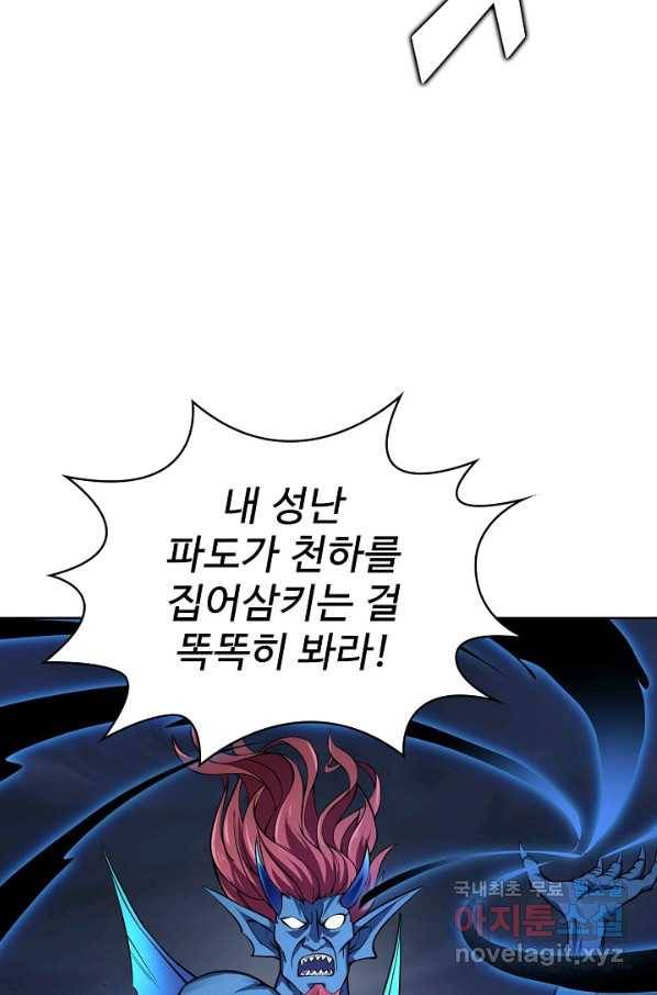 무법신선의 도시강림 108화 92