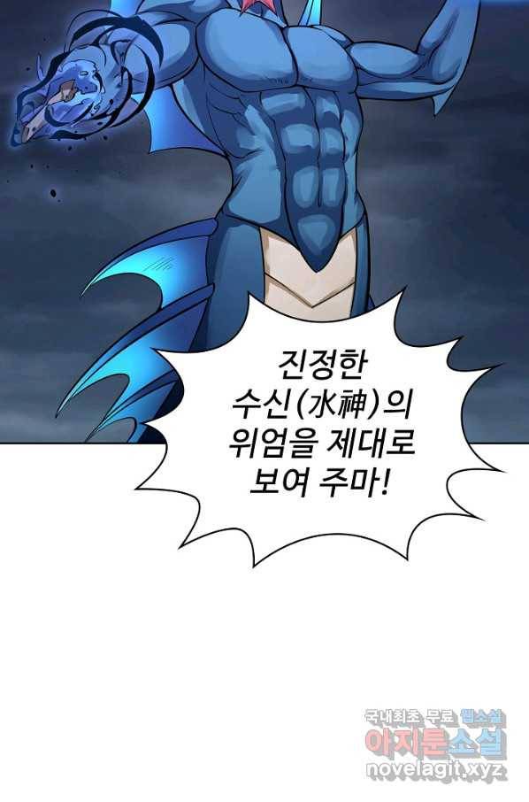 무법신선의 도시강림 108화 93