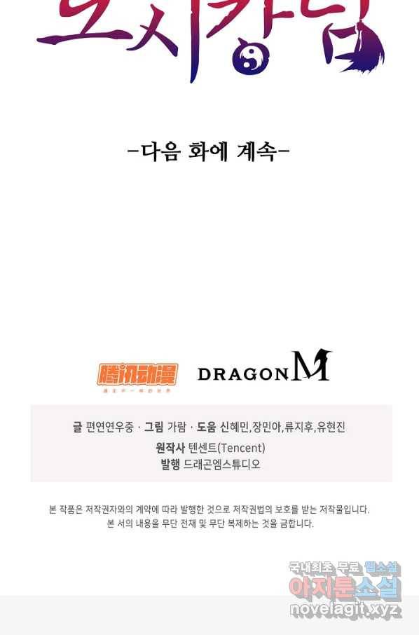 무법신선의 도시강림 108화 96