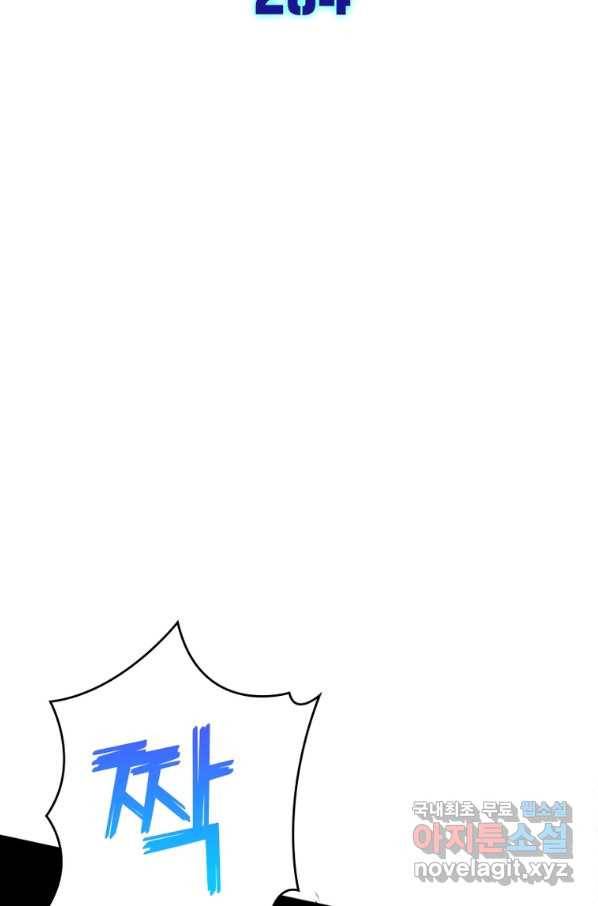 차원이동 레벨업 264화 2