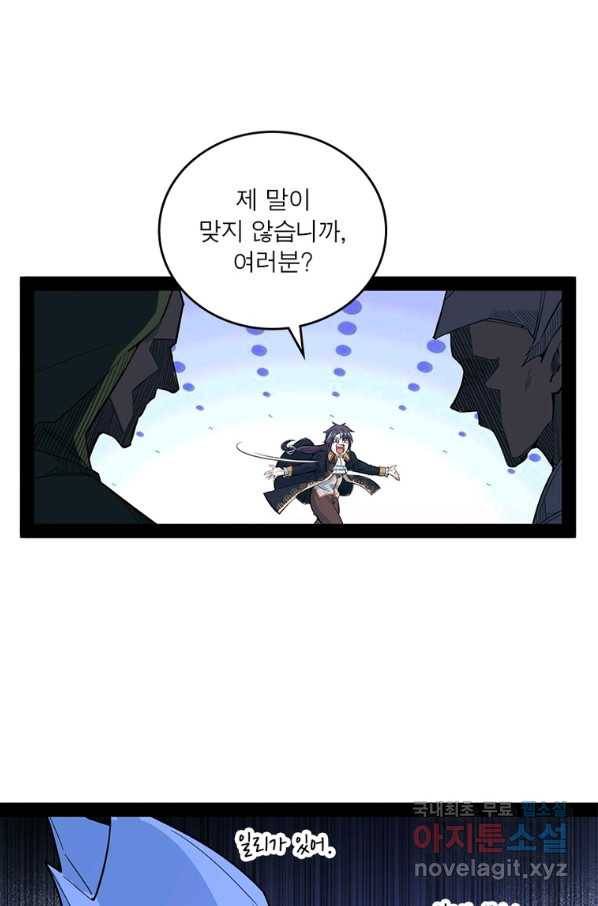 차원이동 레벨업 264화 11
