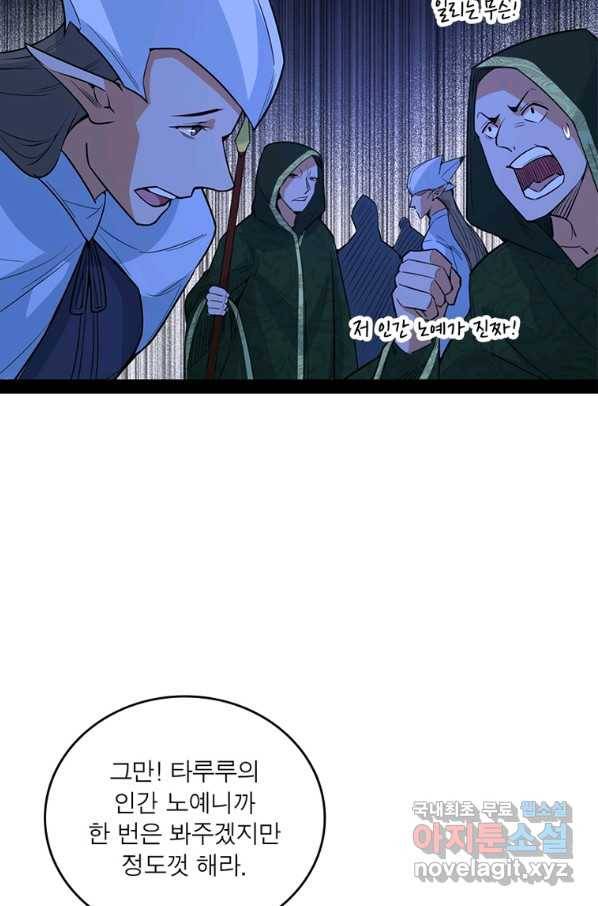 차원이동 레벨업 264화 12