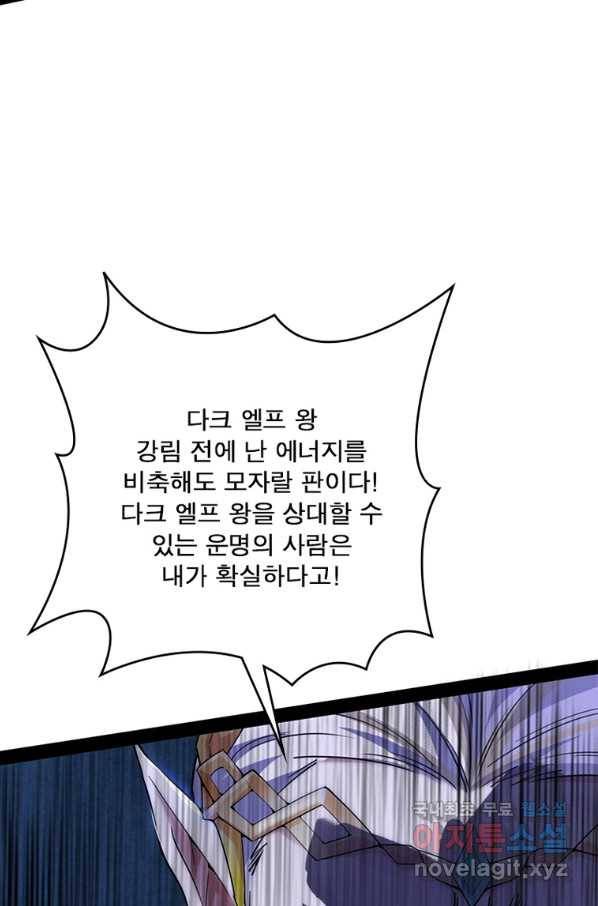 차원이동 레벨업 264화 15