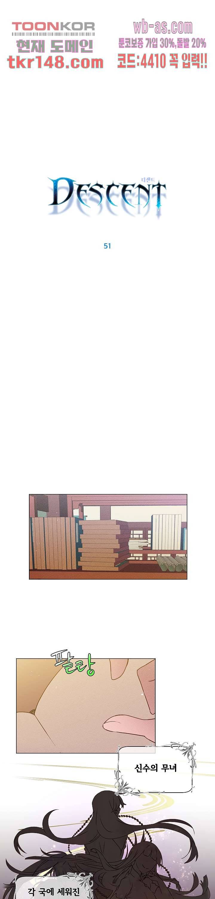 디센트 51화 6