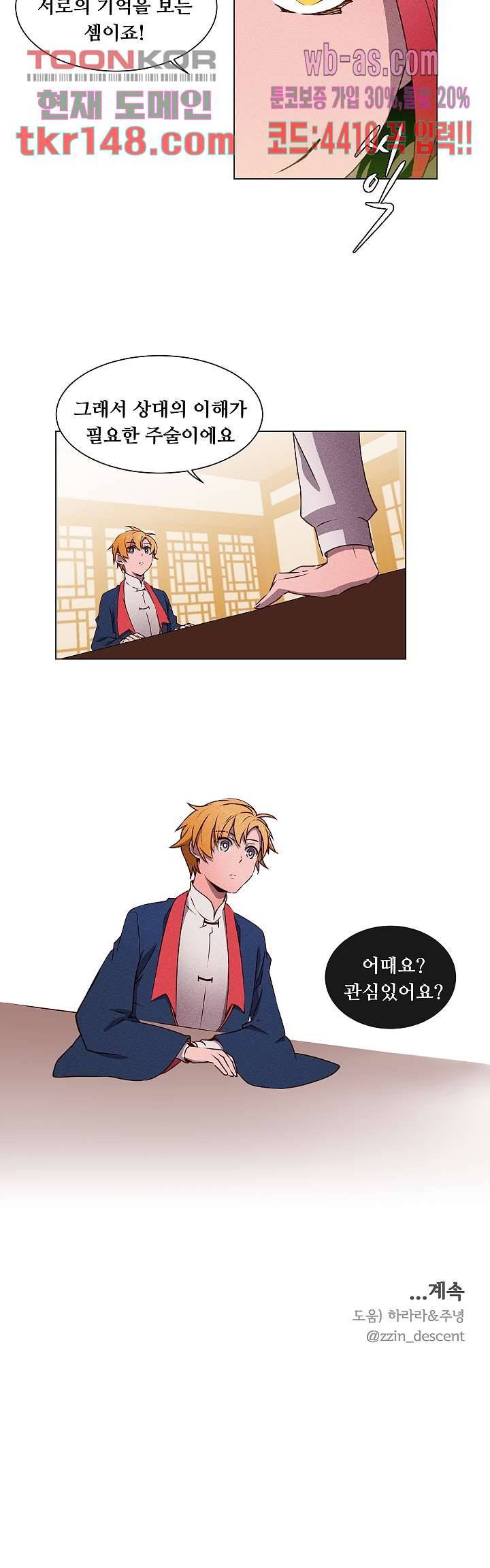 디센트 51화 12