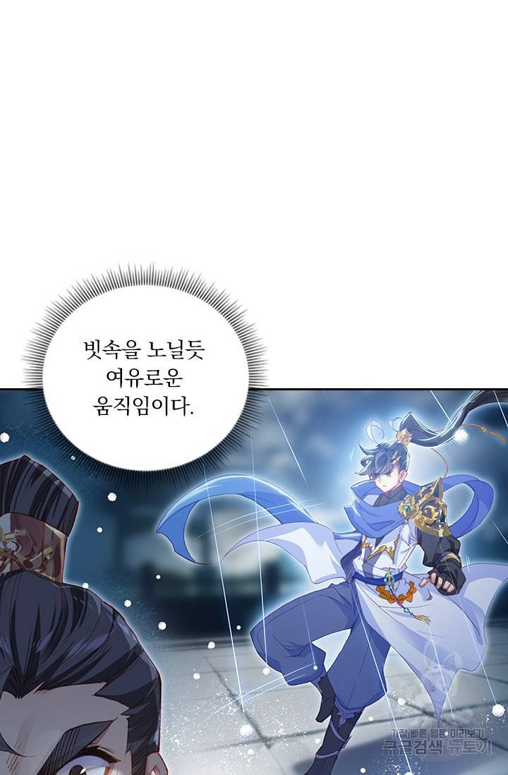 월검신마 40화 10