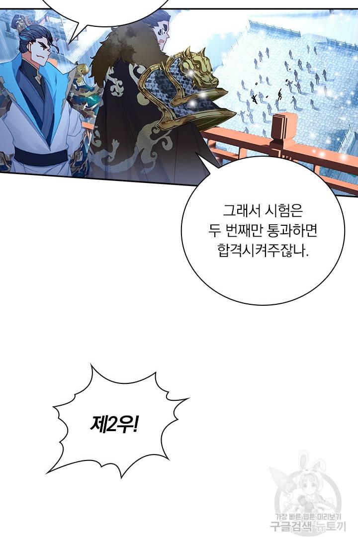 월검신마 40화 12