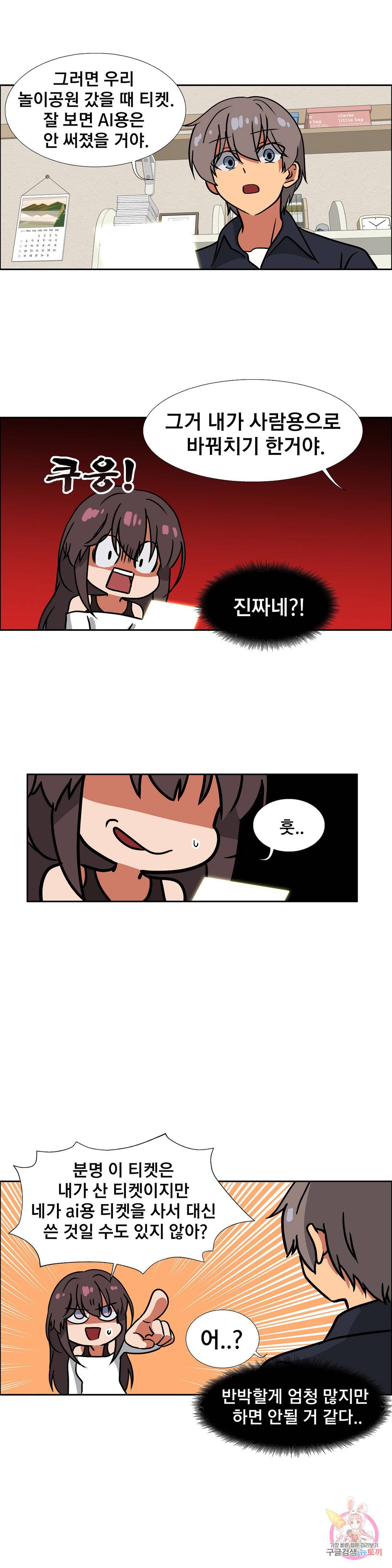 글라스 러버스 18화 2