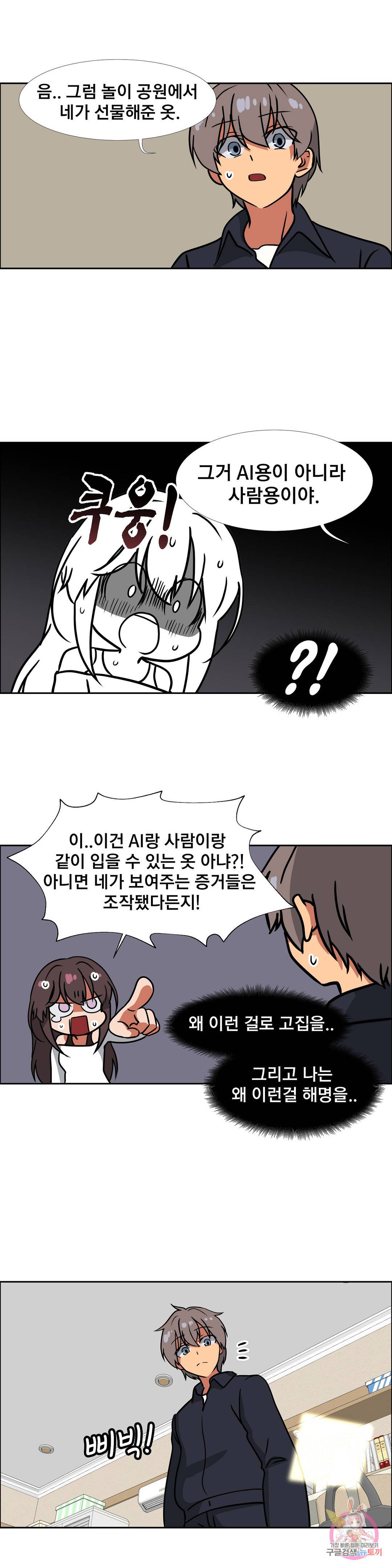 글라스 러버스 18화 3