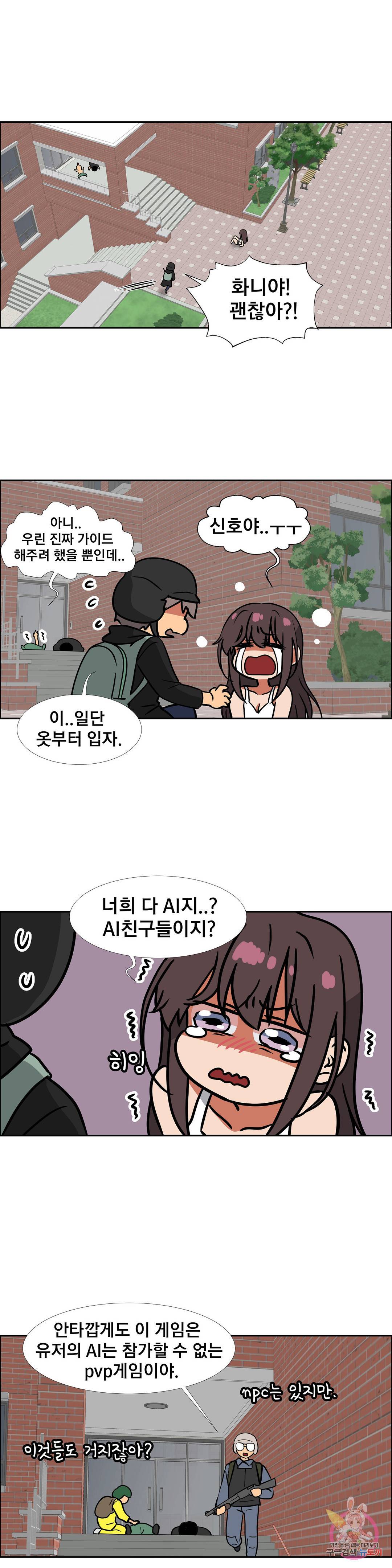 글라스 러버스 18화 11