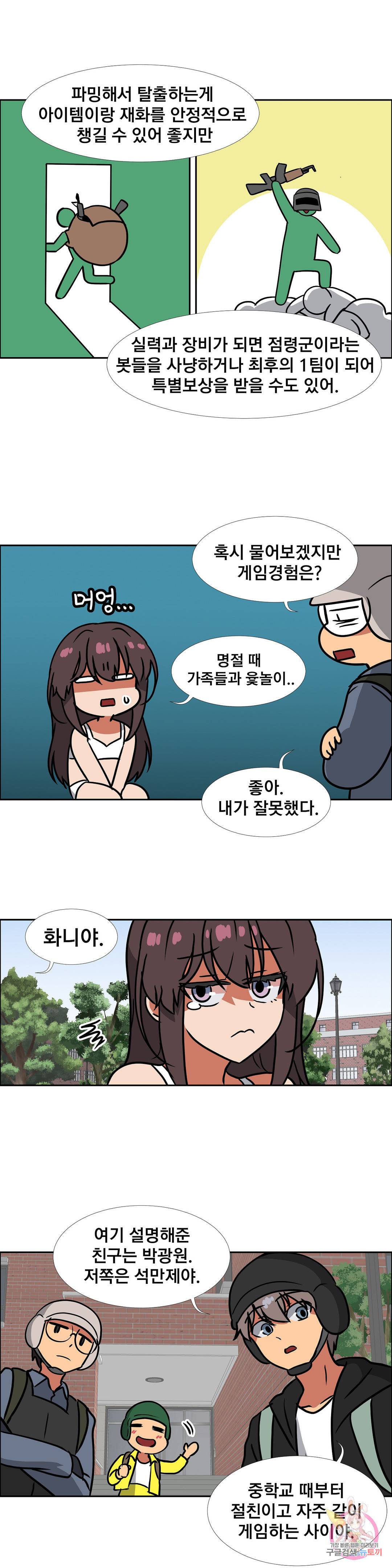 글라스 러버스 18화 13