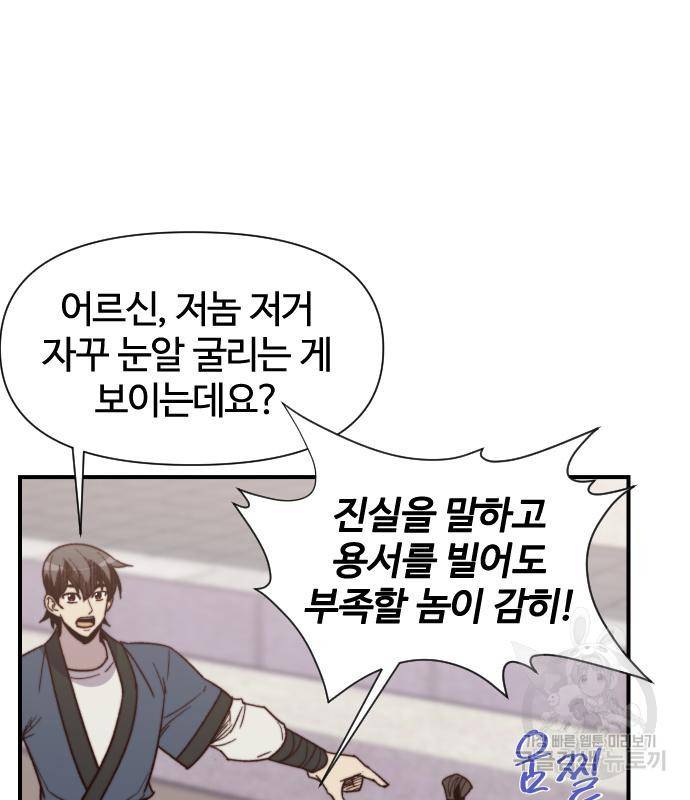 사상최강 96화 5