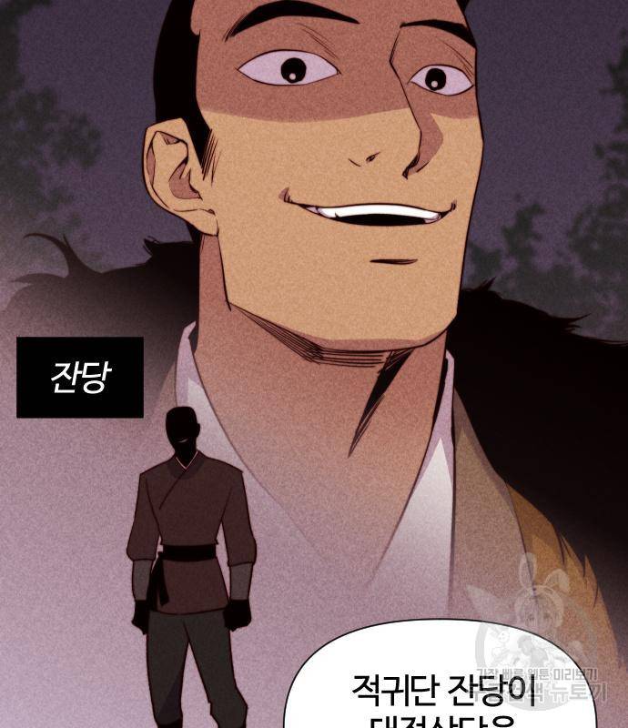 사상최강 96화 8