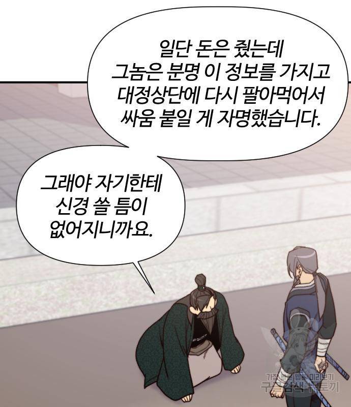 사상최강 96화 17