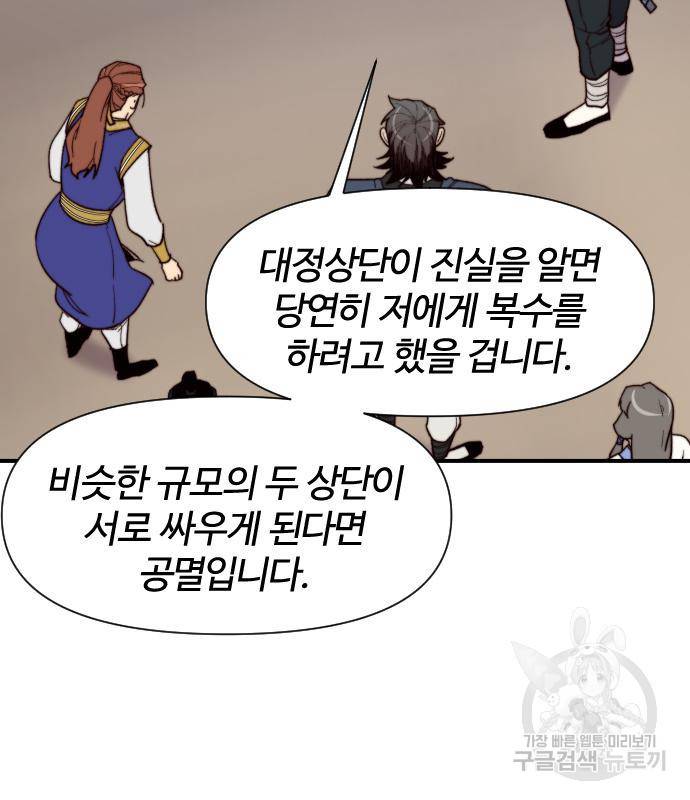 사상최강 96화 18