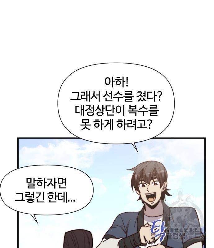 사상최강 96화 19